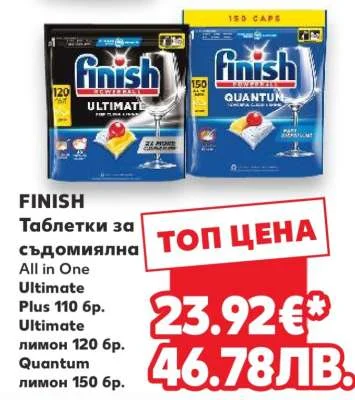 Finish Таблетки за съдомиялна All in One Ultimate лимон 120 бр. Quantum лимон 150 бр. 120 бр. / 150 бр.