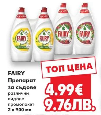 FAIRY Препарат за съдове различни видове промопакет 2 x 900 мл