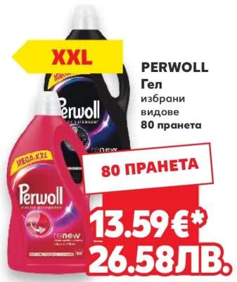 Perwoll Гел избрани видове 80 пранета 80 пранета