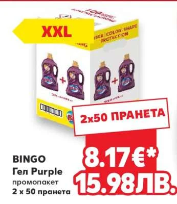 Bingo Гел Purple промопакет 2 x 50 пранета 2 x 50 пранета