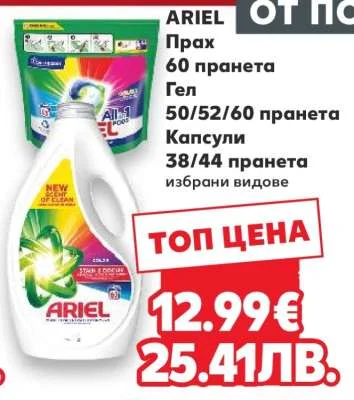 Ariel Ариел прах за пране 60 пранета 60 пранета