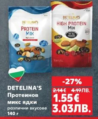DETELINA'S Протеинов микс ядки различни вкусове 140 г