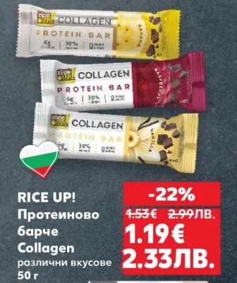 RICE UP! Протеиново барче Collagen различни вкусове 50 г