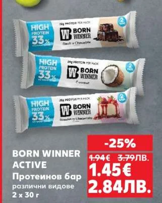 BORN WINNER Протеинов бар различни видове 2 x 30 г