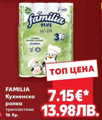 Familia кухненска ролка трипластова 16 бр. 16 бр