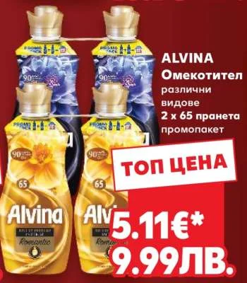 Alvina Омекотител различни видове 2 x 65 пранета