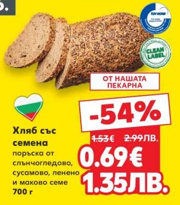 Хляб със семена поръска от слънчогледово, сусамово, ленено и маково семе 700 г
