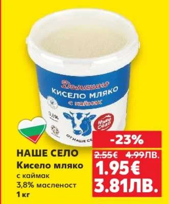 Наше село Кисело мляко с каймак 3,8% масленост 1 кг 1 кг