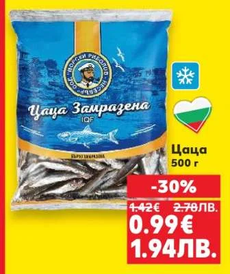 Бордей Цаца Замразена 500 г