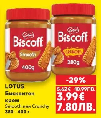 LOTUS Бисквитен крем Smooth или Crunchy 380 - 400 г