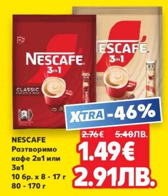 NESCAFE Нескафе Разтворимо кафе 2в1 или 3в1 10 бр. x 8 - 17 г / 80 - 170 г