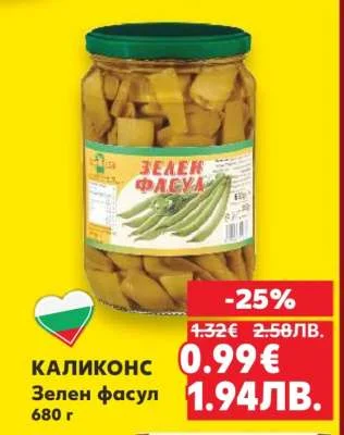 Каликонс Зелен Фасул 680 г