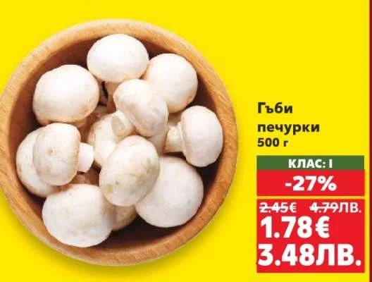 гъби печурки 500 г 500 г