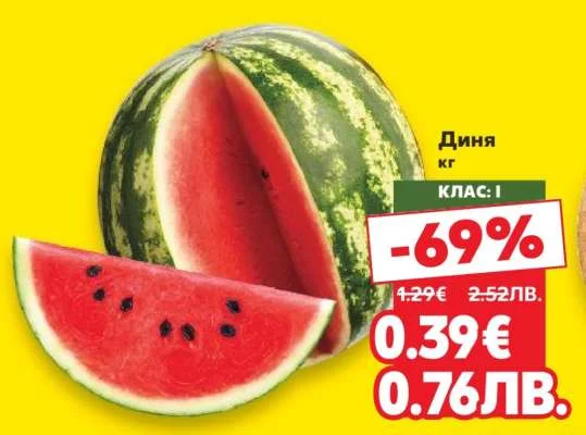 Диня КЛАС: I кг