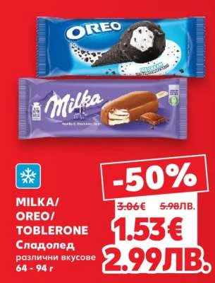 Сладолед Milka/Oreo/Toblerone различни вкусове 64 - 94 г 64 - 94 г