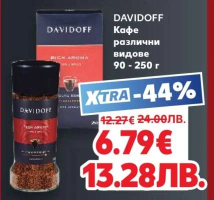 DAVIDOFF Кафе различни видове 90 - 250 г