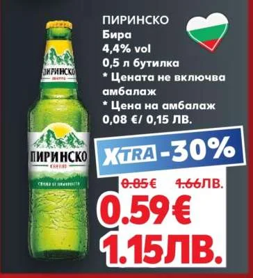 Пиринско 0,5 л бутилка