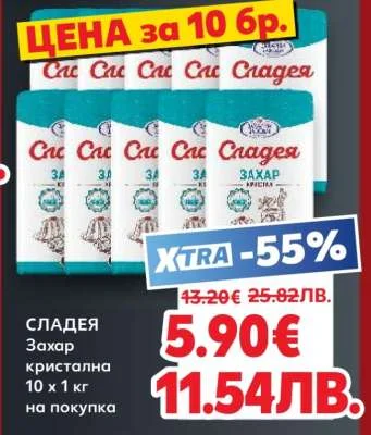 Сладея захар кристална 10 x 1 кг на покупка 10 x 1 кг