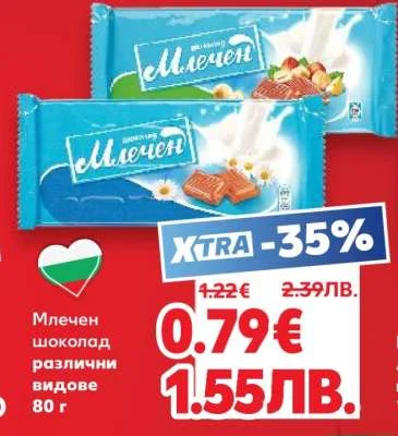 Млечен шоколад различни видове 80 г 80 г