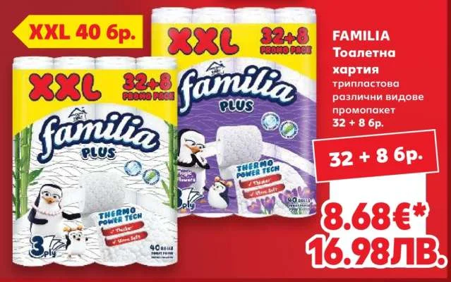 Familia Тоалетна хартия трипластова различни видове промопакет 32 + 8 бр. 32 + 8 бр.