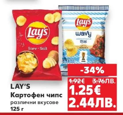 Lay's Картофен чипс различни вкусове 125 г