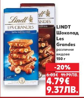 Lindt Шоколад Les Grandes различни видове 150 г