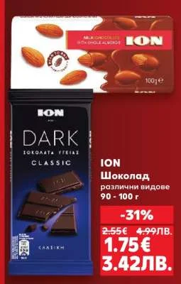 ION Шоколад различни видове 90 - 100 г