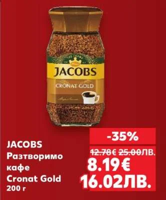 Jacobs Разтворимо кафе Cronat Gold 200 г 200 г