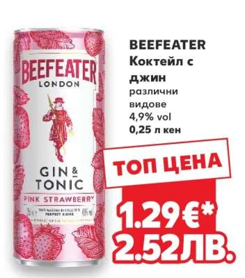 BEEFEATER Коктейл с джин различни видове 0,25 л