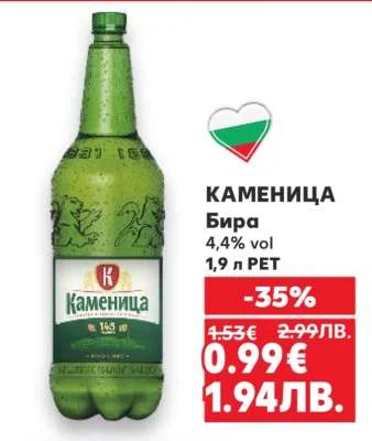 Каменица Бира 1,9 л PET