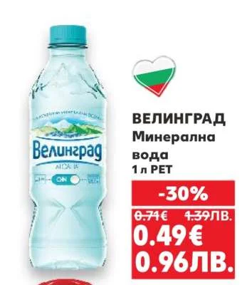 Велинград Минерална вода 1 л PET