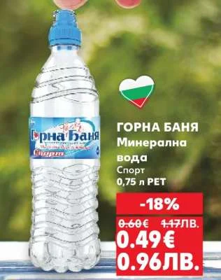 Горна Баня Минерална вода Спорт 0,75 л PET