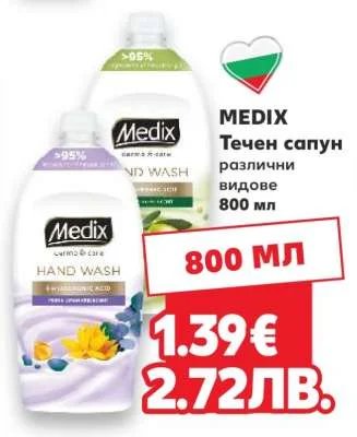 Medix Течен сапун различни видове 800 мл