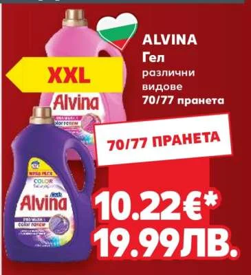 Гел за пране Alvina различни видове 70/77 пранета