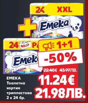 EMEKA тоалетна хартия трипластова 2 x 24 бр. 2 x 24 бр.