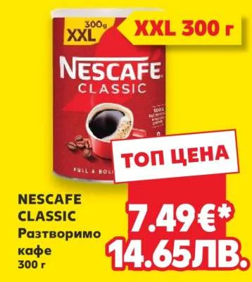 NESCAFE CLASSIC Разтворимо кафе 300 г