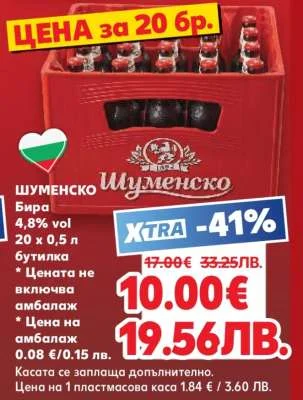 Шуменско Бира 4,8% vol бутилка 20 х 0,5 л