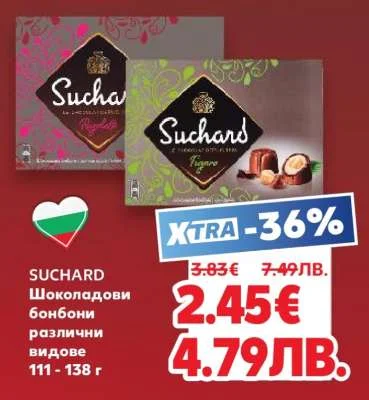 SUCHARD Шоколадови бонбони различни видове 111 - 138 г