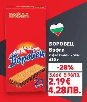 Боровец Вафли с фъстъчен крем 630 г