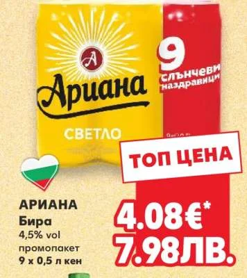 Ариана Бира 4,5% vol промопакет 9 х 0,5 л кен