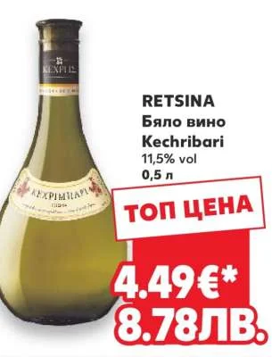 RETSINA Бяло вино Kechribari 0,5 л