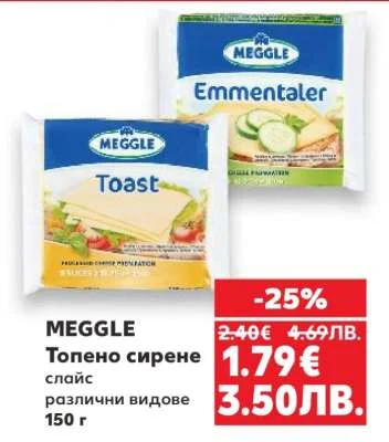 MEGGLE Топено сирене слайс различни видове 150 г
