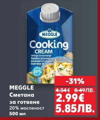 MEGGLE Сметана за готвене 20% масленост 500 мл