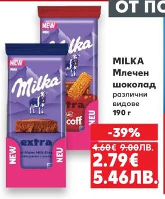 MILKA Млечен шоколад различни видове 190 г