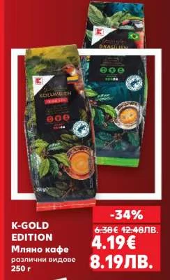 K-GOLD EDITION Мляно кафе различни видове 250 г