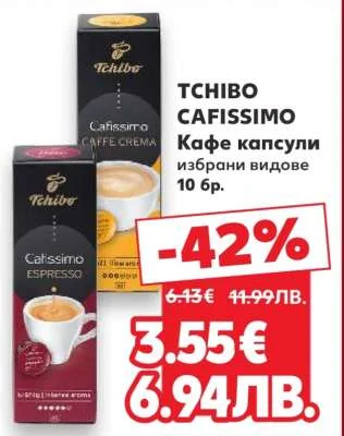 Tchibo Cafissimo Кафе капсули избрани видове 10 бр.