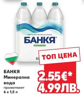 БАНКЯ Минерална вода промопакет 6 х 1,5 л