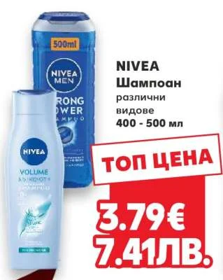 NIVEA Шампоан различни видове 400 - 500 мл
