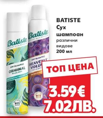 BATISTE Сух шампоан различни видове 200 мл