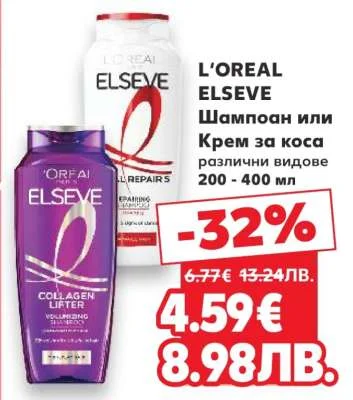 L'Oreal Elseve Шампоан или Крем за коса различни видове 200 - 400 мл